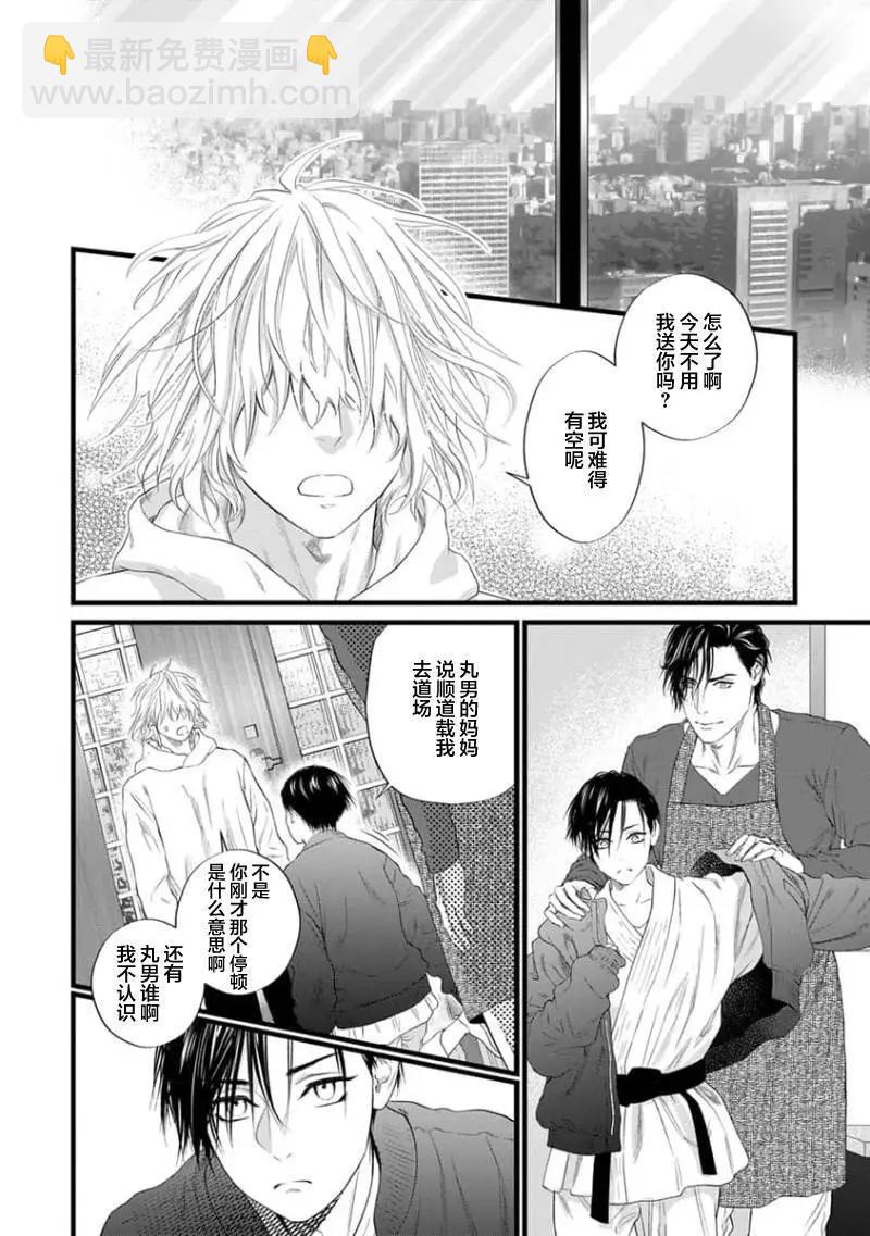 《爸爸是欲望代餐》第01话 第30页