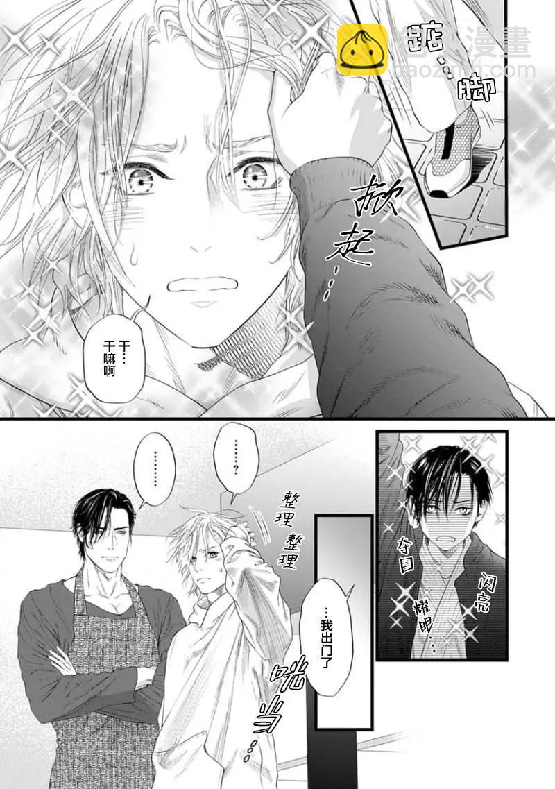 《爸爸是欲望代餐》第01话 第31页