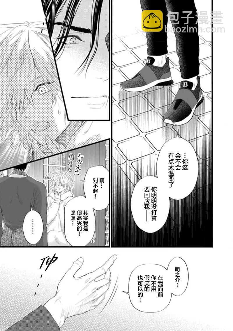 《爸爸是欲望代餐》第01话 第33页