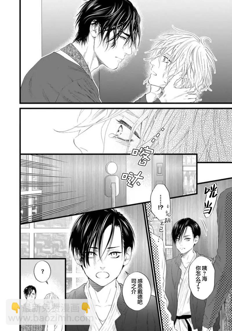 《爸爸是欲望代餐》第01话 第34页