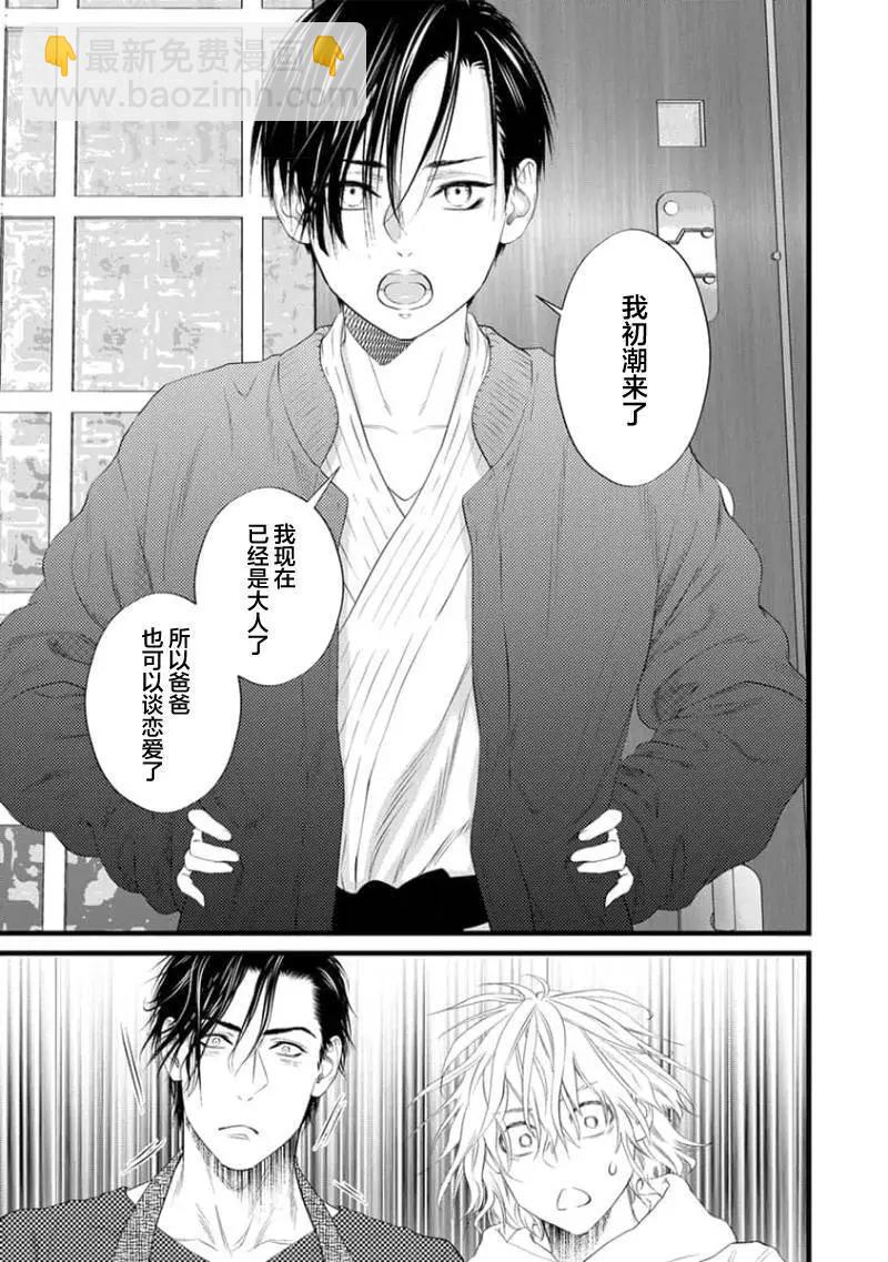 《爸爸是欲望代餐》第01话 第35页
