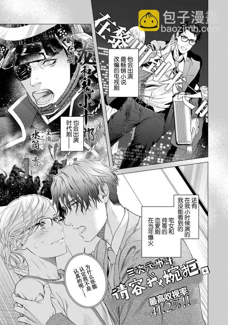 《爸爸是欲望代餐》第01话 第9页