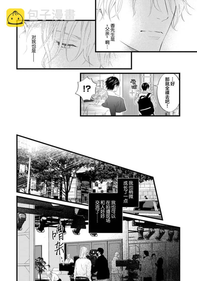 《爸爸是欲望代餐》第02话 第13页