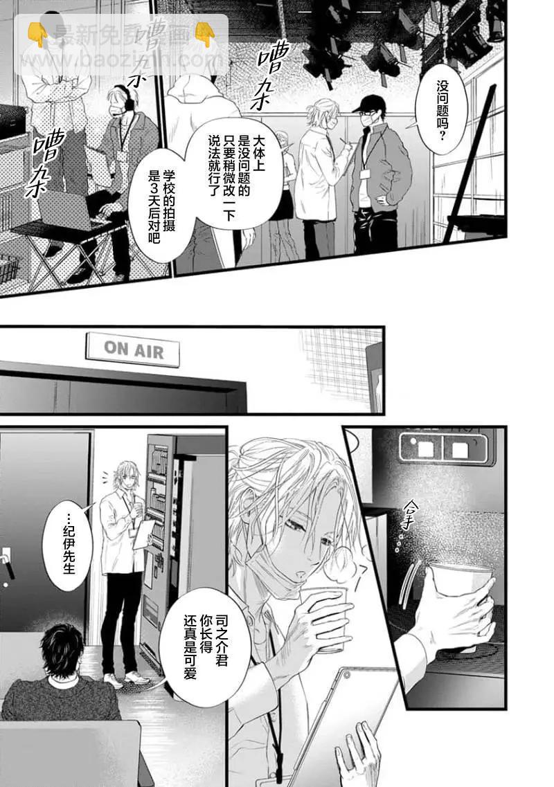 《爸爸是欲望代餐》第02话 第14页