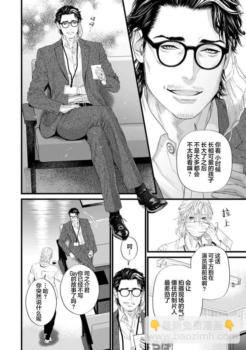 《爸爸是欲望代餐》第02话 第15页