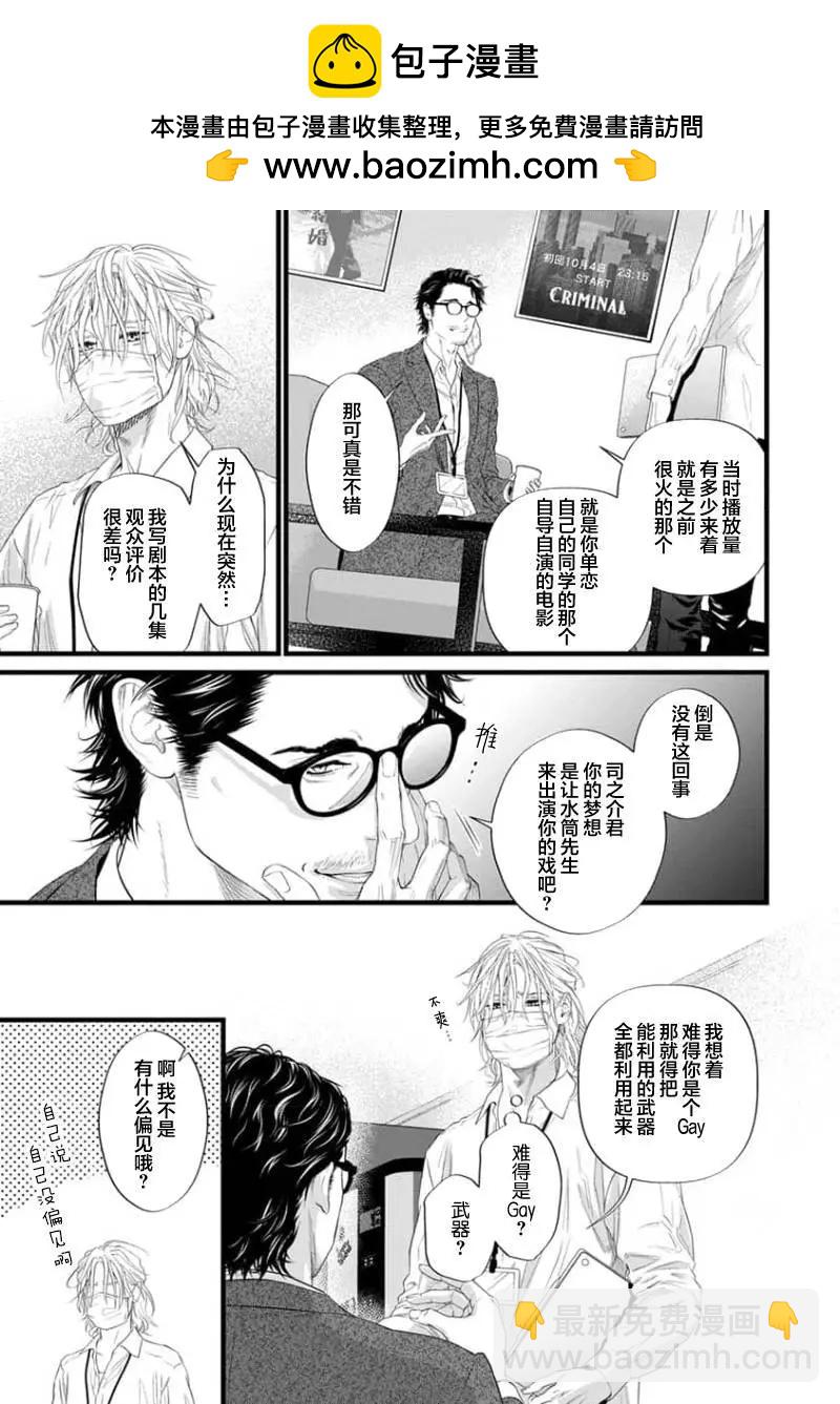 《爸爸是欲望代餐》第02话 第16页