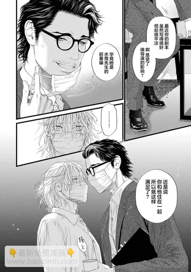 《爸爸是欲望代餐》第02话 第17页