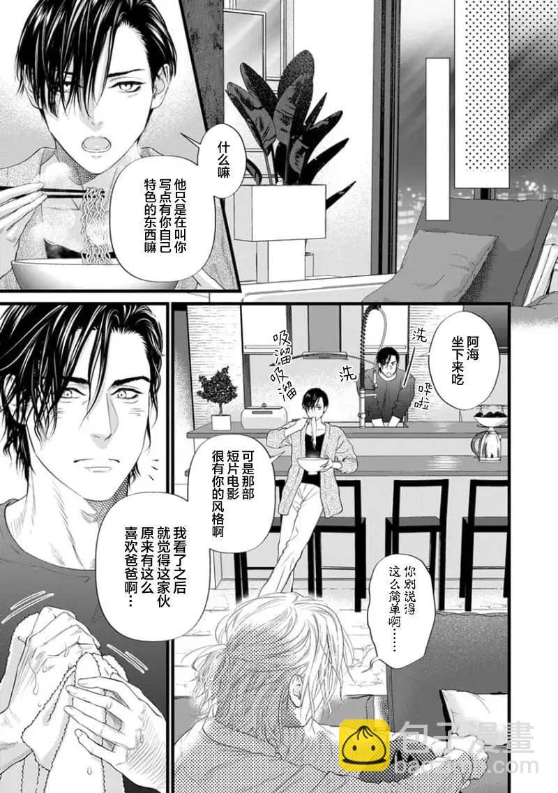 《爸爸是欲望代餐》第02话 第20页