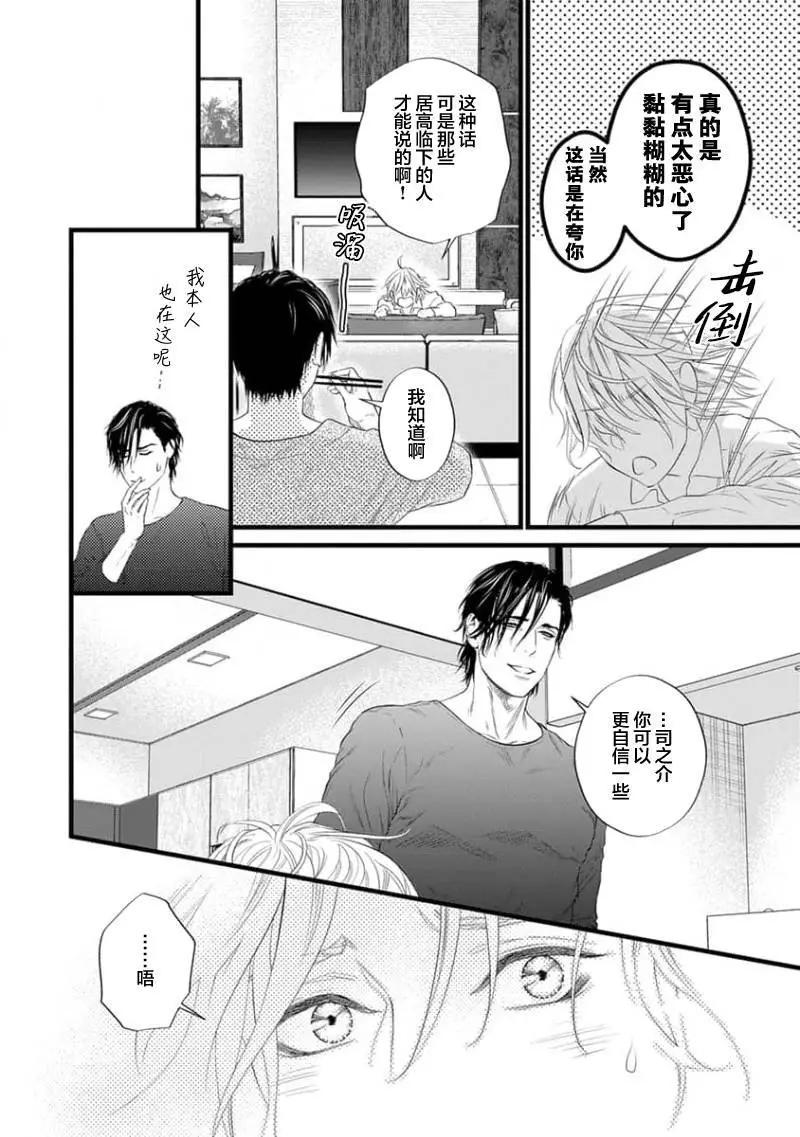 《爸爸是欲望代餐》第02话 第21页