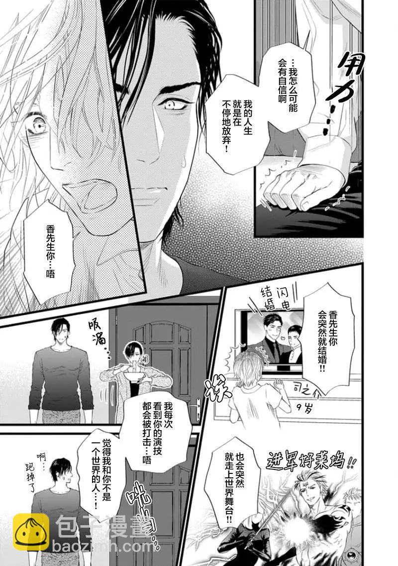 《爸爸是欲望代餐》第02话 第22页