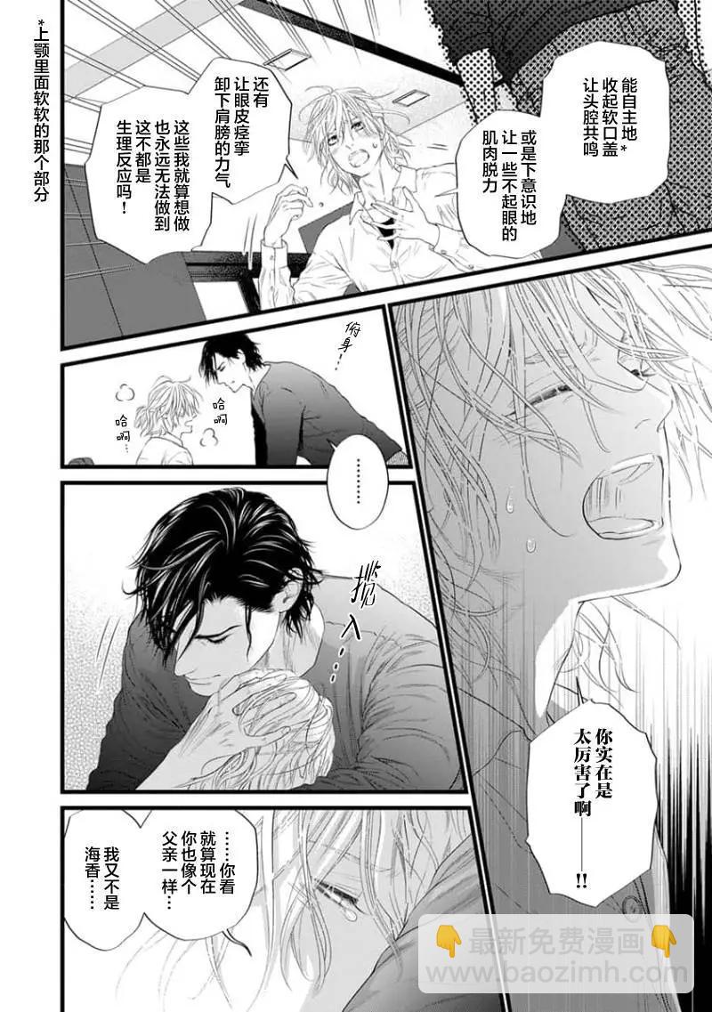 《爸爸是欲望代餐》第02话 第23页