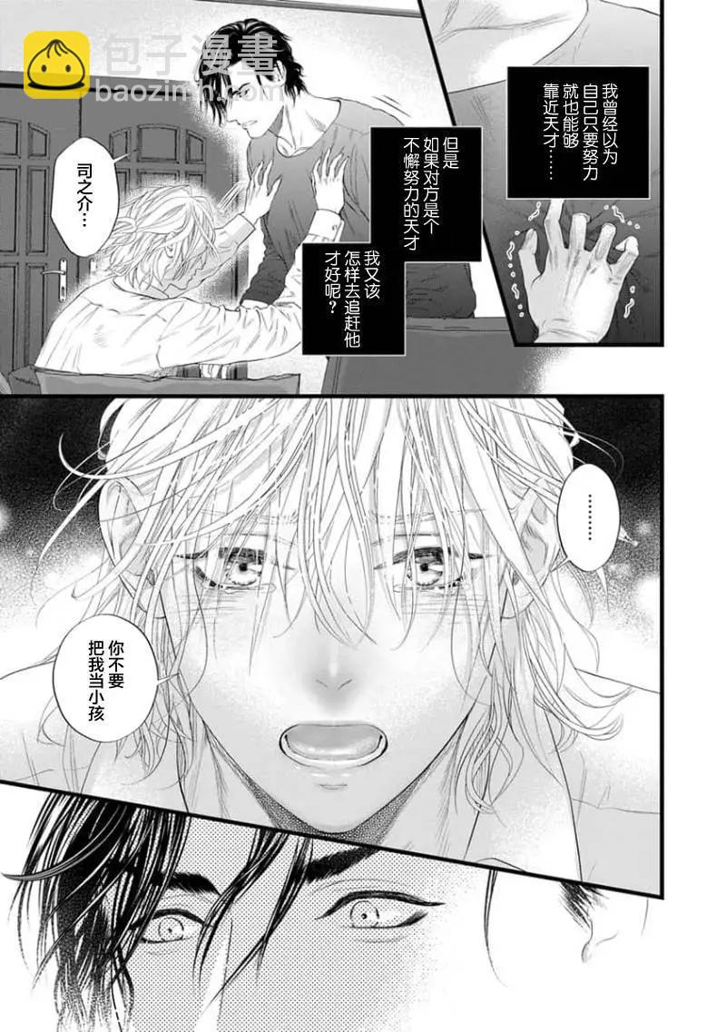 《爸爸是欲望代餐》第02话 第24页