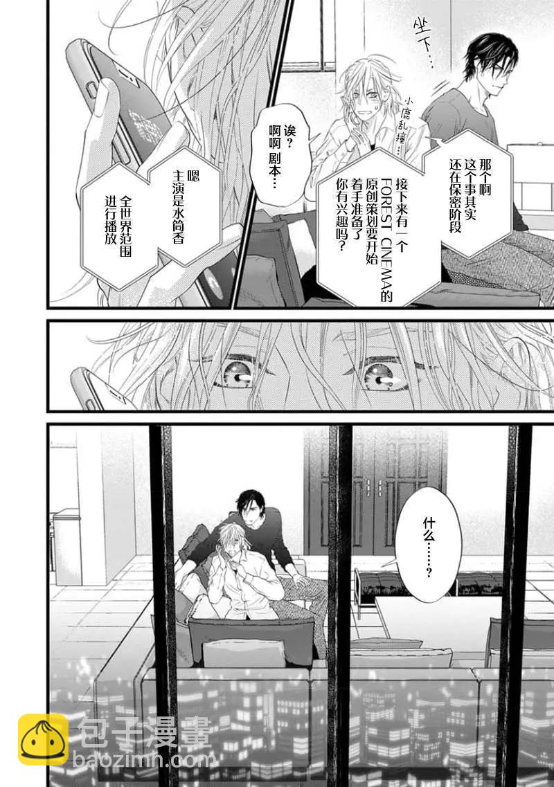 《爸爸是欲望代餐》第02话 第27页