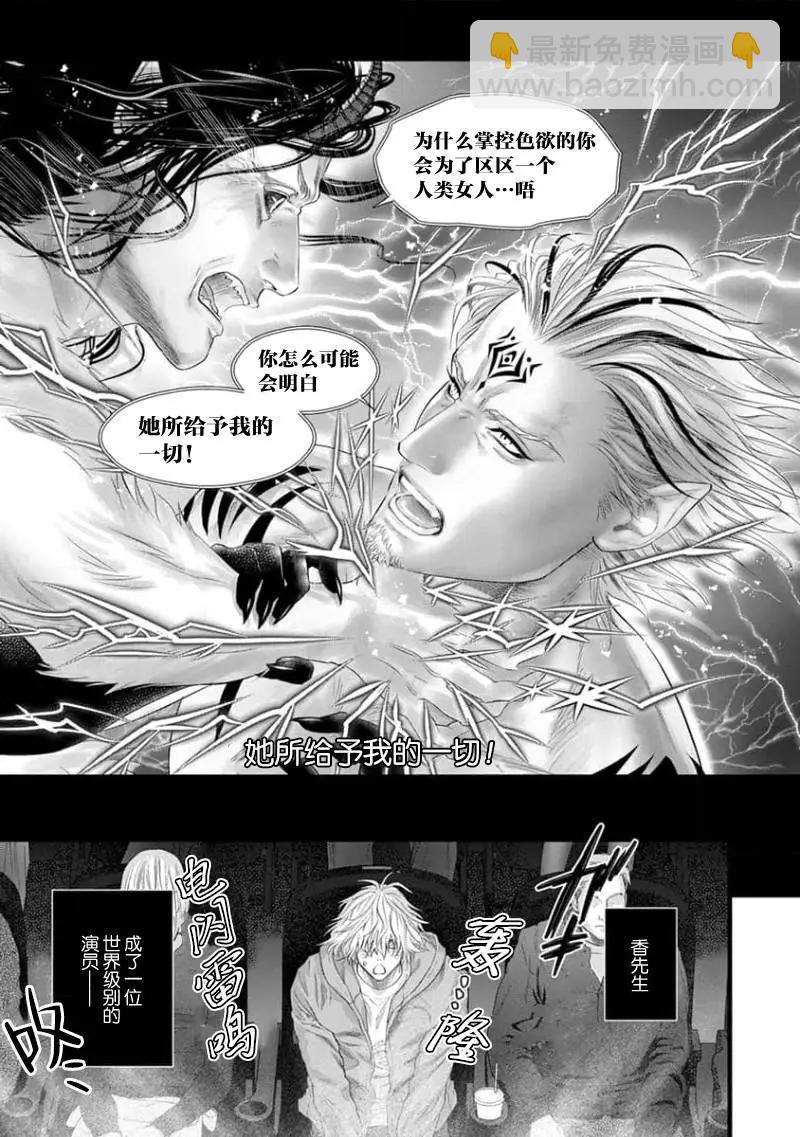《爸爸是欲望代餐》第02话 第4页