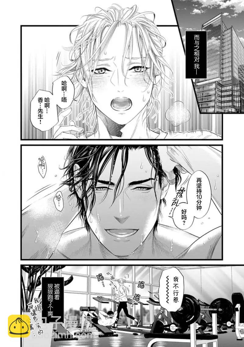 《爸爸是欲望代餐》第02话 第5页