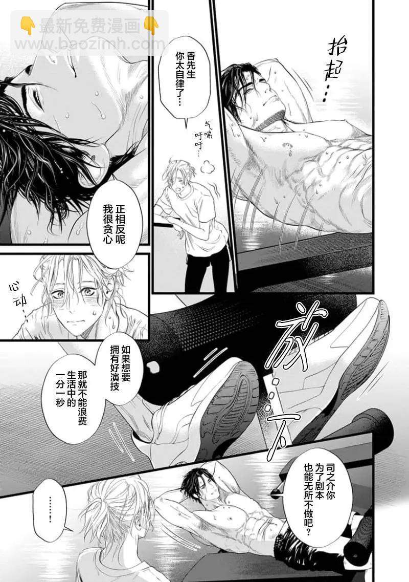 《爸爸是欲望代餐》第02话 第6页