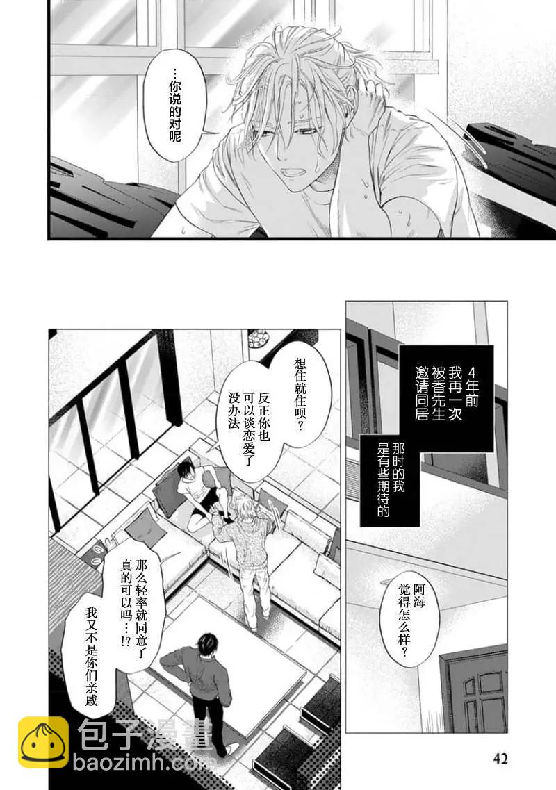 《爸爸是欲望代餐》第02话 第7页