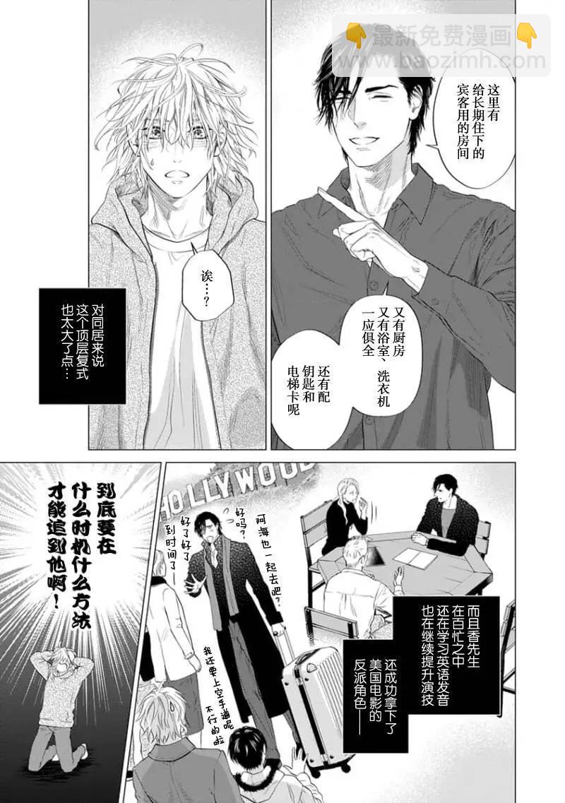 《爸爸是欲望代餐》第02话 第8页