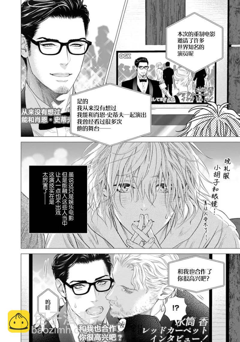 《爸爸是欲望代餐》第02话 第9页