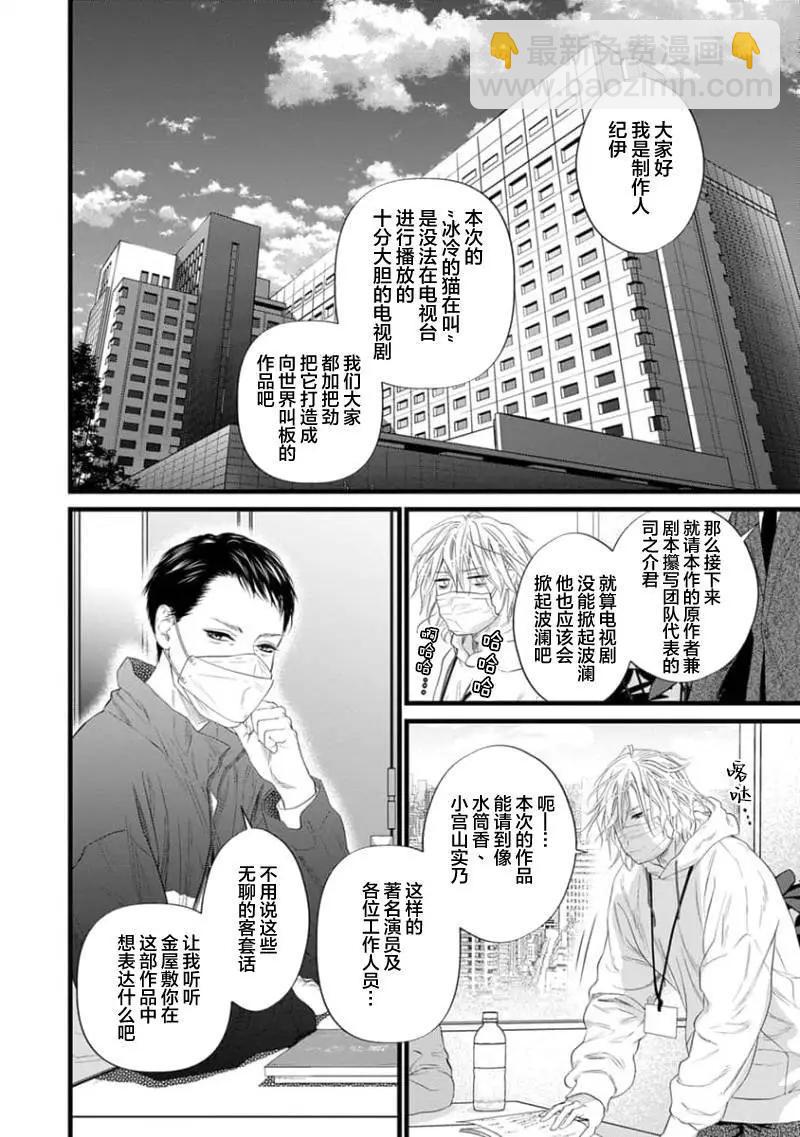 《爸爸是欲望代餐》第06话 第10页