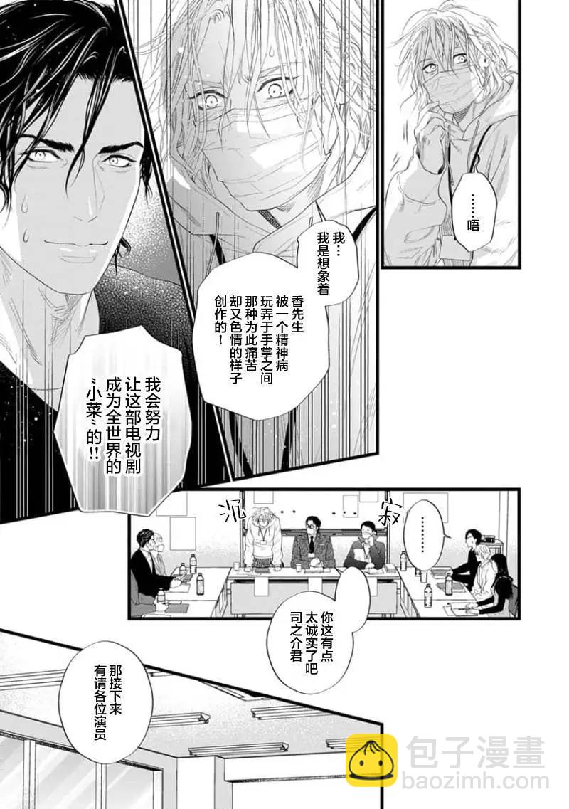 《爸爸是欲望代餐》第06话 第11页