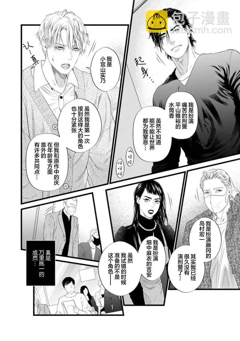 《爸爸是欲望代餐》第06话 第12页