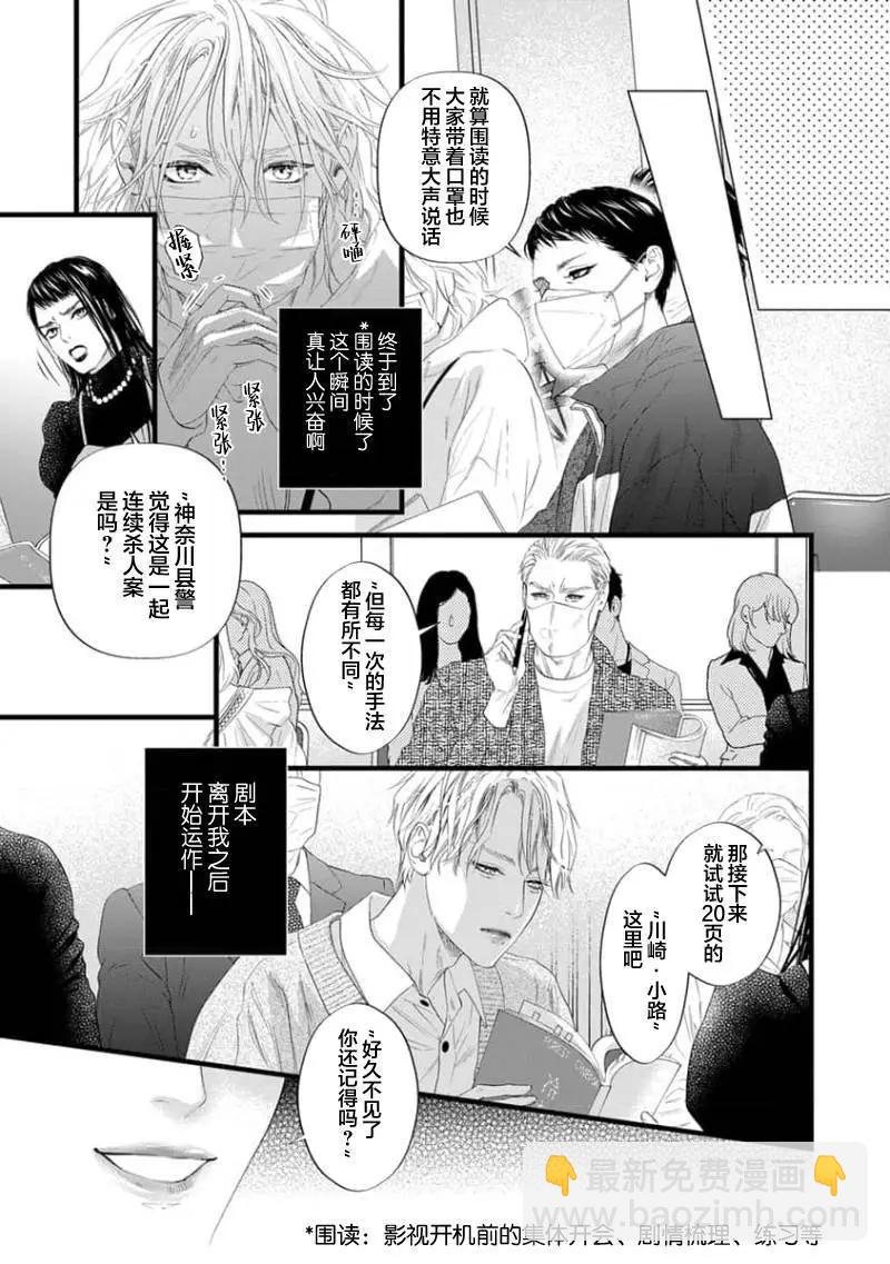 《爸爸是欲望代餐》第06话 第13页
