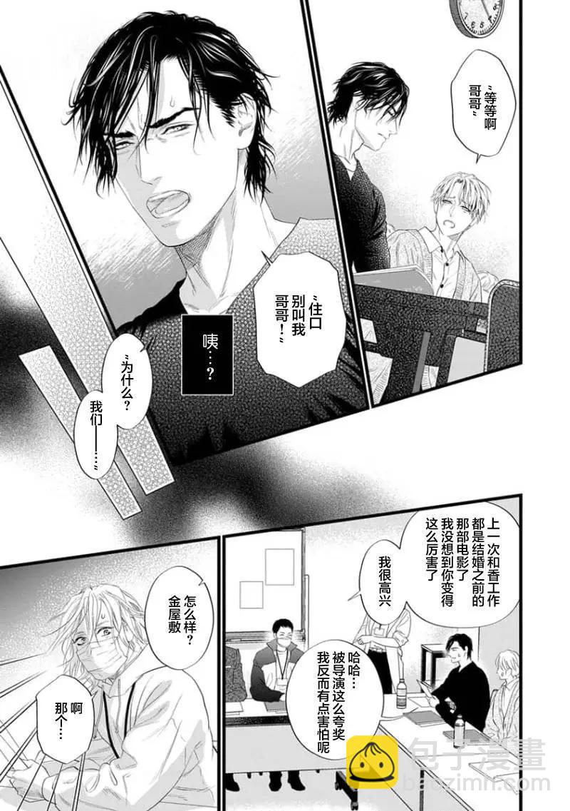 《爸爸是欲望代餐》第06话 第15页