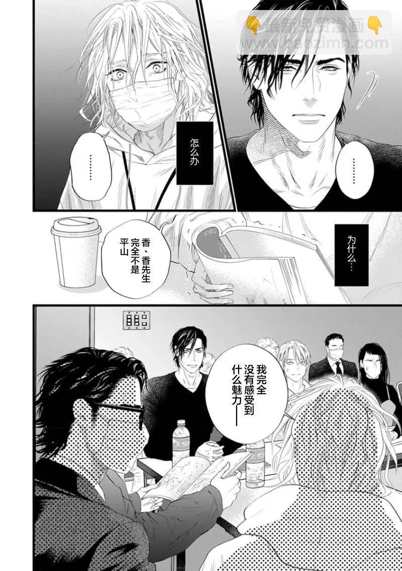 《爸爸是欲望代餐》第06话 第16页
