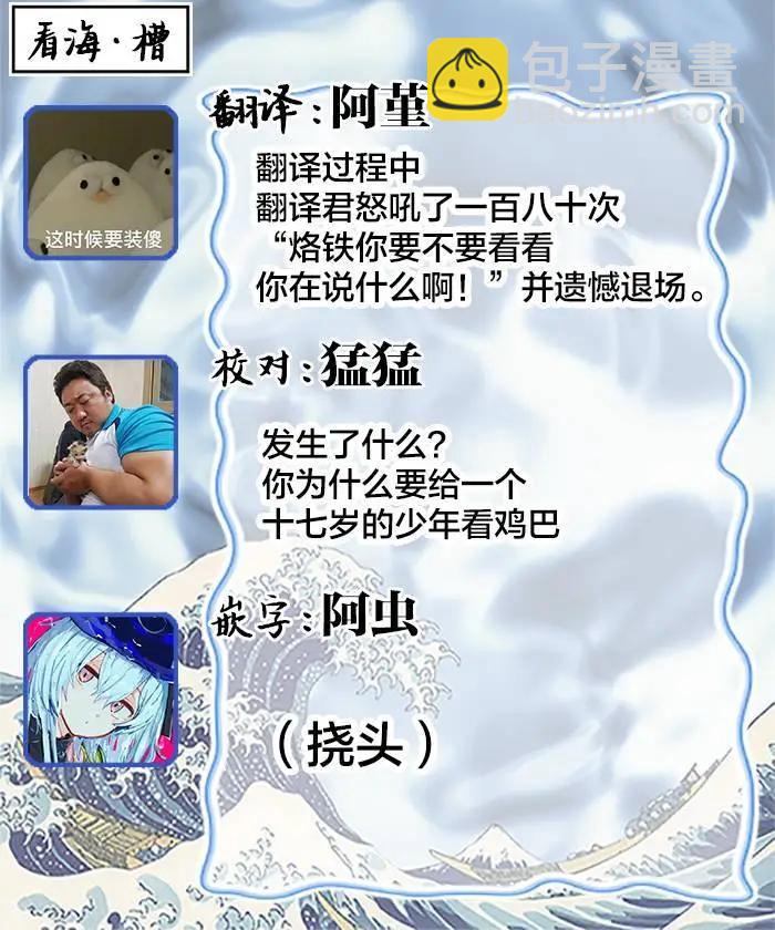 《爸爸是欲望代餐》第06话 第17页