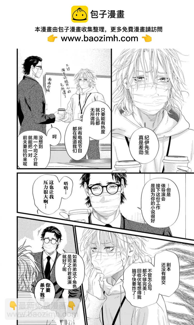 《爸爸是欲望代餐》第06话 第2页