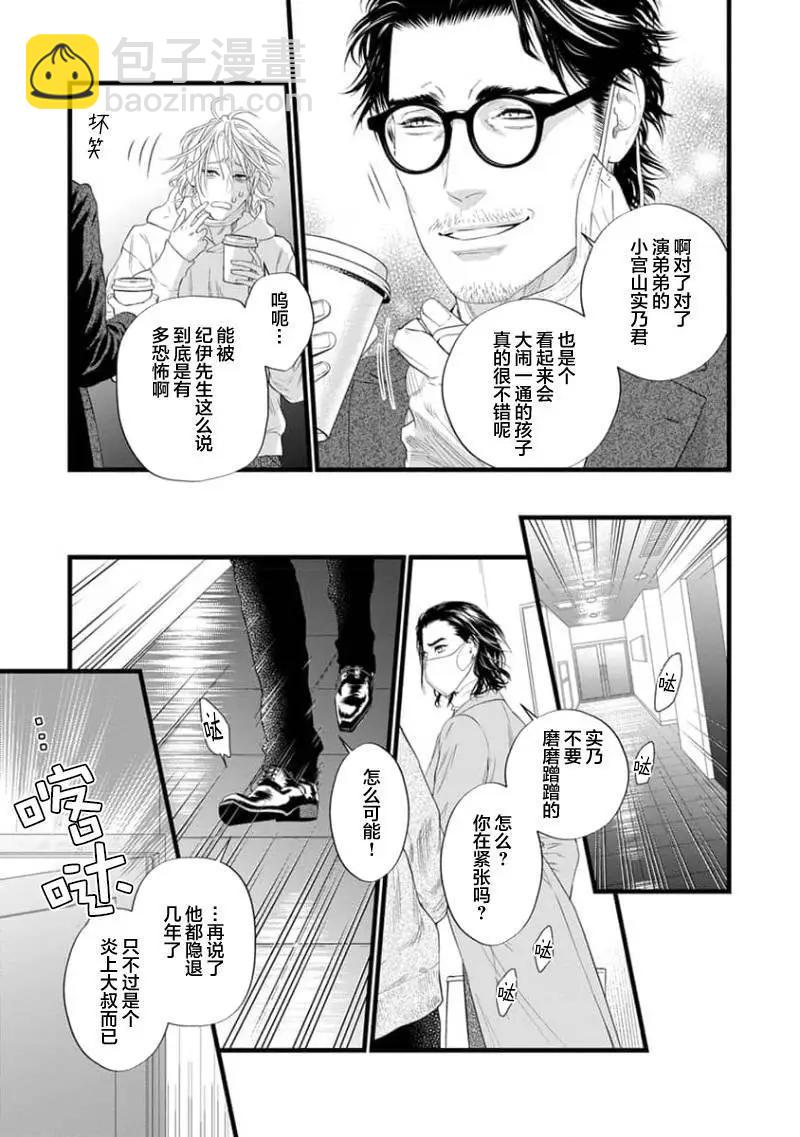 《爸爸是欲望代餐》第06话 第3页