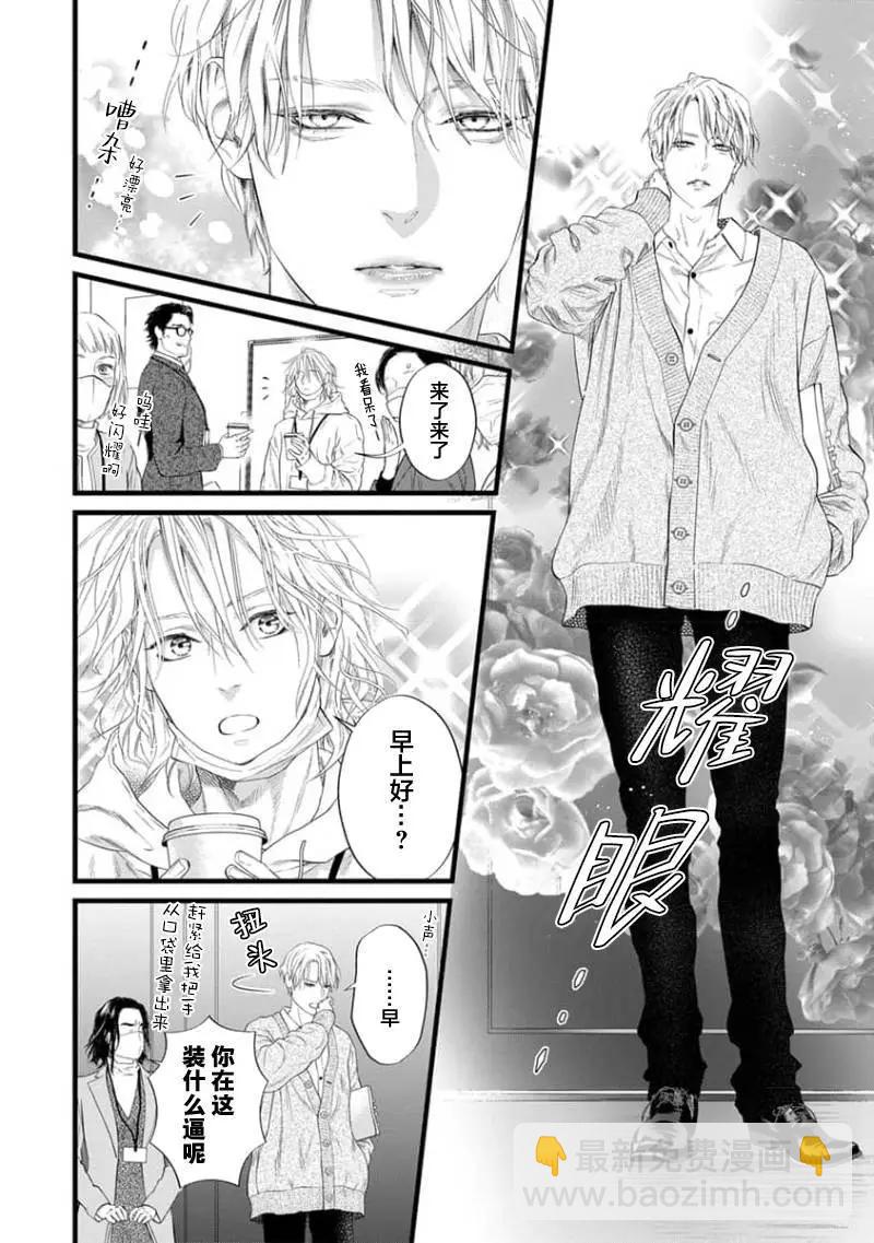《爸爸是欲望代餐》第06话 第4页