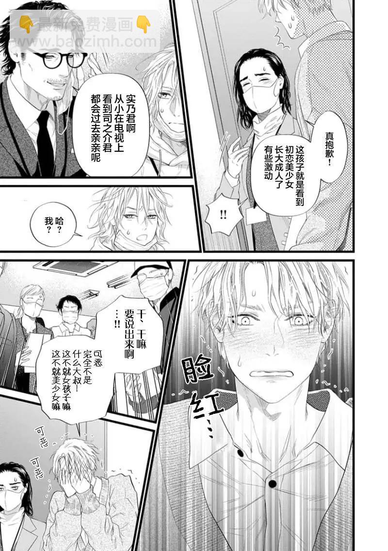 《爸爸是欲望代餐》第06话 第5页