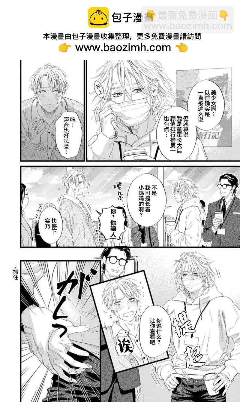 《爸爸是欲望代餐》第06话 第6页