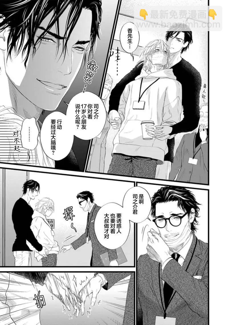 《爸爸是欲望代餐》第06话 第7页