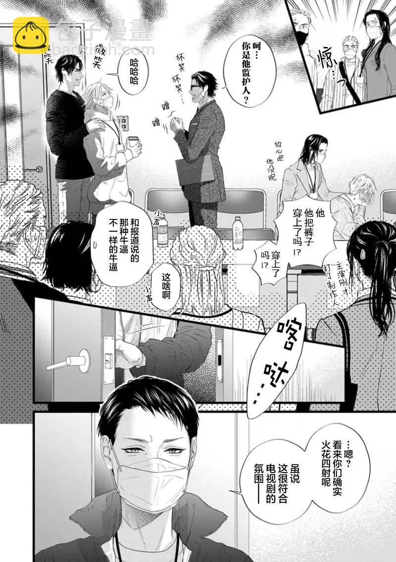 《爸爸是欲望代餐》第06话 第8页