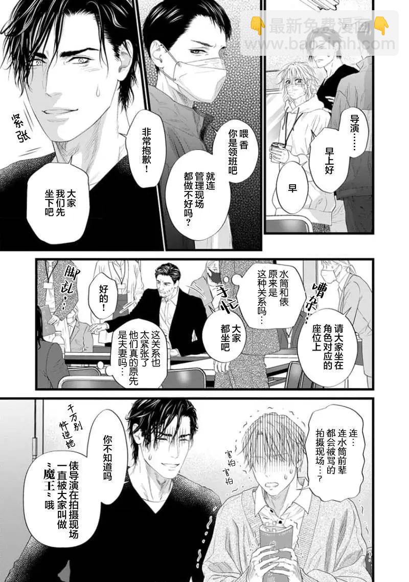 《爸爸是欲望代餐》第06话 第9页