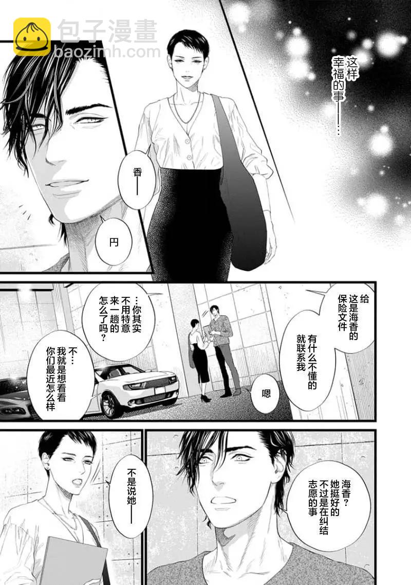 《爸爸是欲望代餐》第05话 第19页