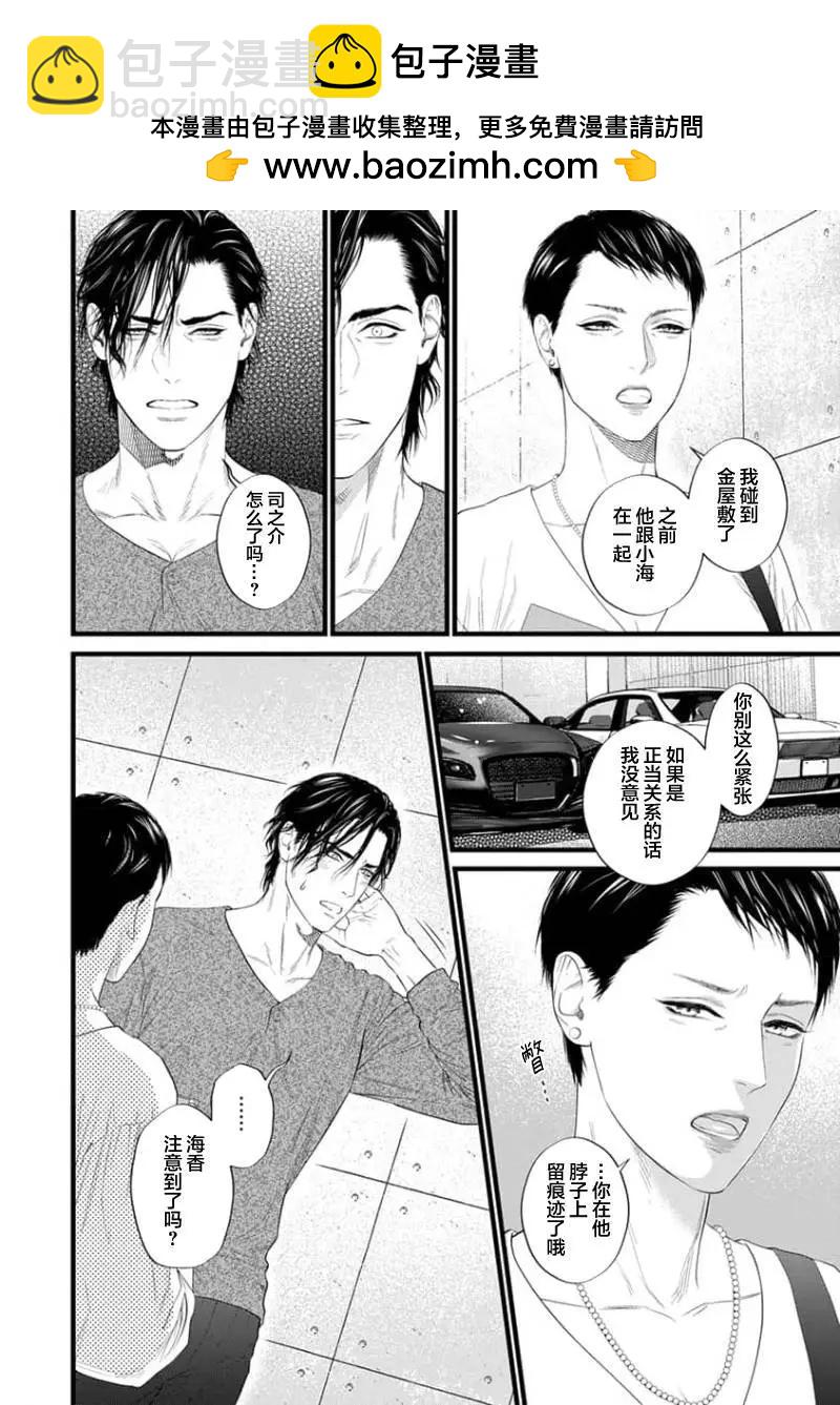 《爸爸是欲望代餐》第05话 第20页