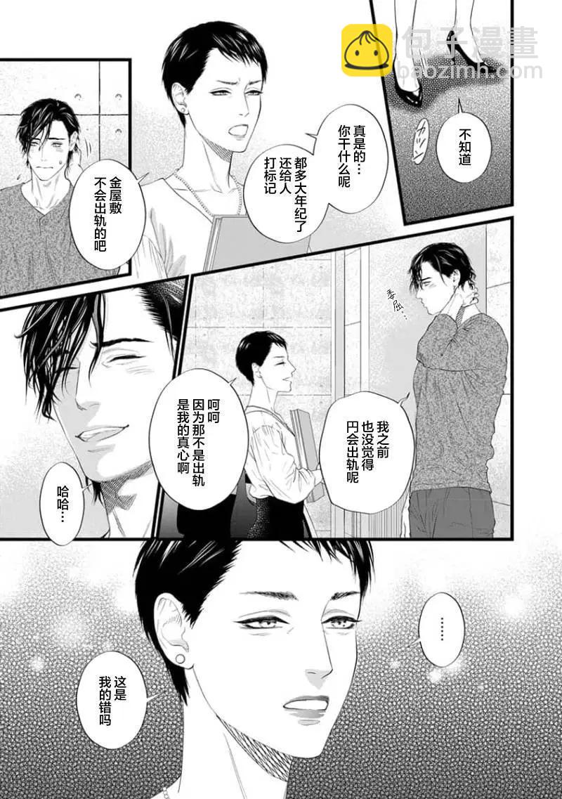 《爸爸是欲望代餐》第05话 第21页