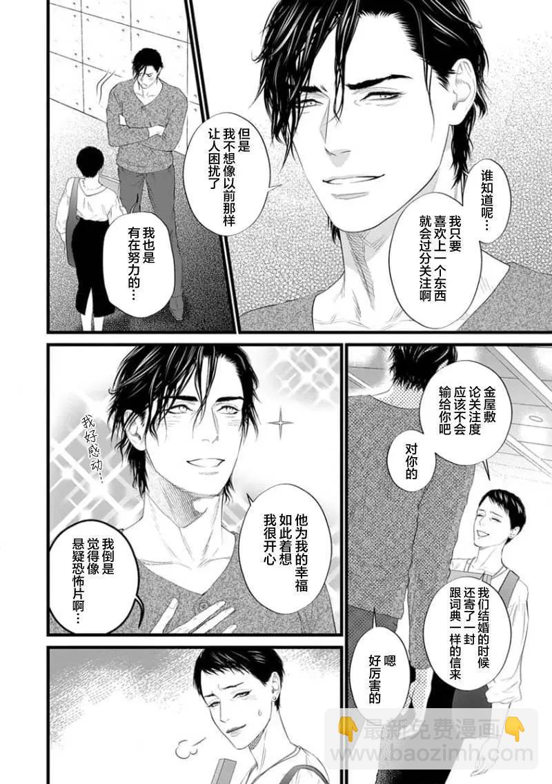 《爸爸是欲望代餐》第05话 第22页