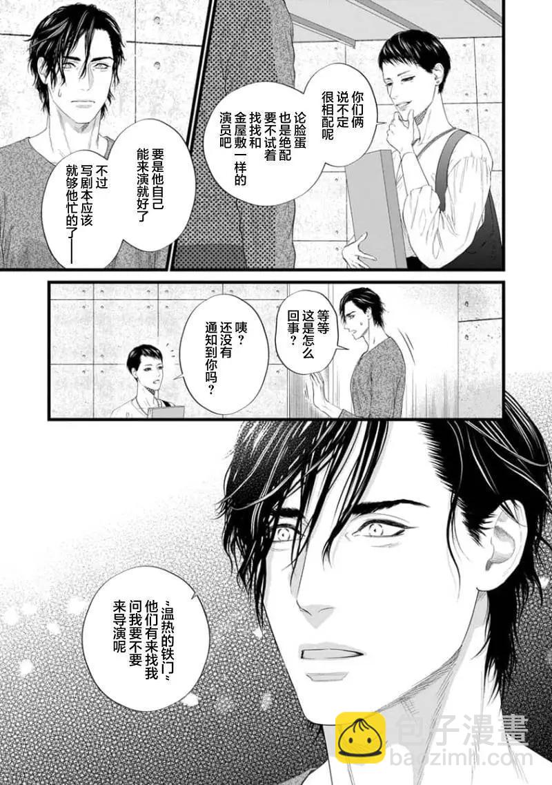 《爸爸是欲望代餐》第05话 第23页