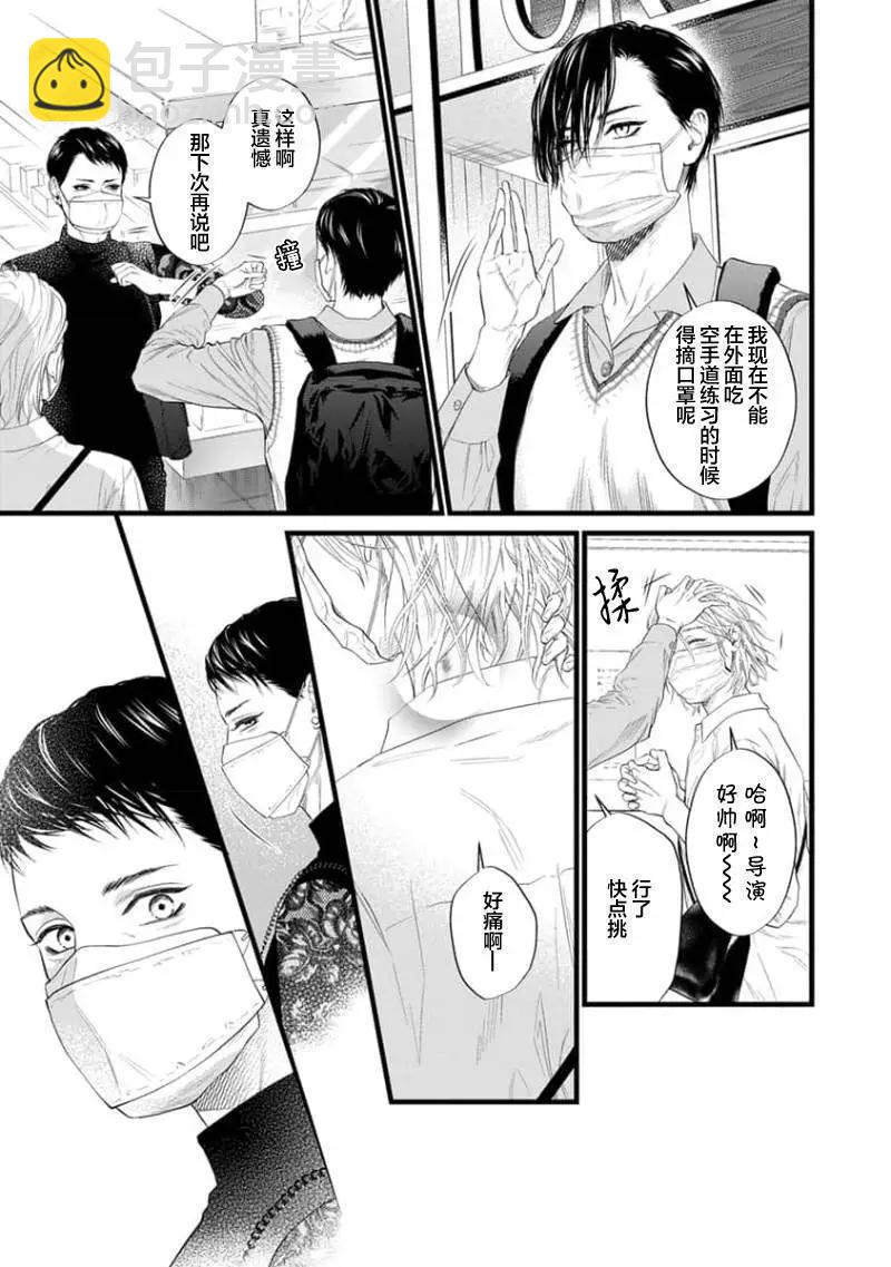 《爸爸是欲望代餐》第05话 第3页