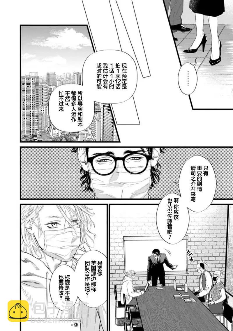 《爸爸是欲望代餐》第05话 第4页