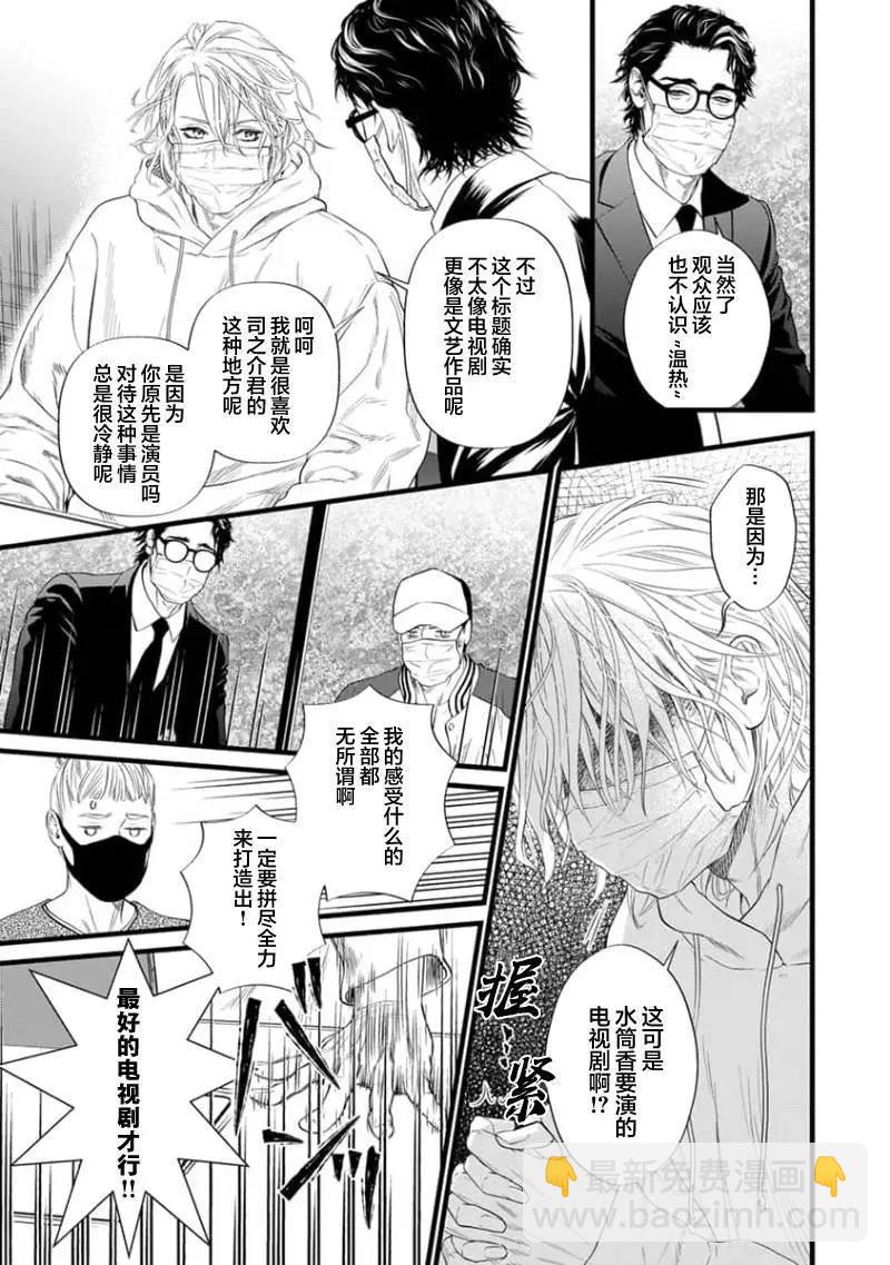 《爸爸是欲望代餐》第05话 第5页