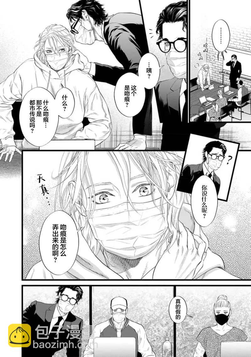 《爸爸是欲望代餐》第05话 第6页