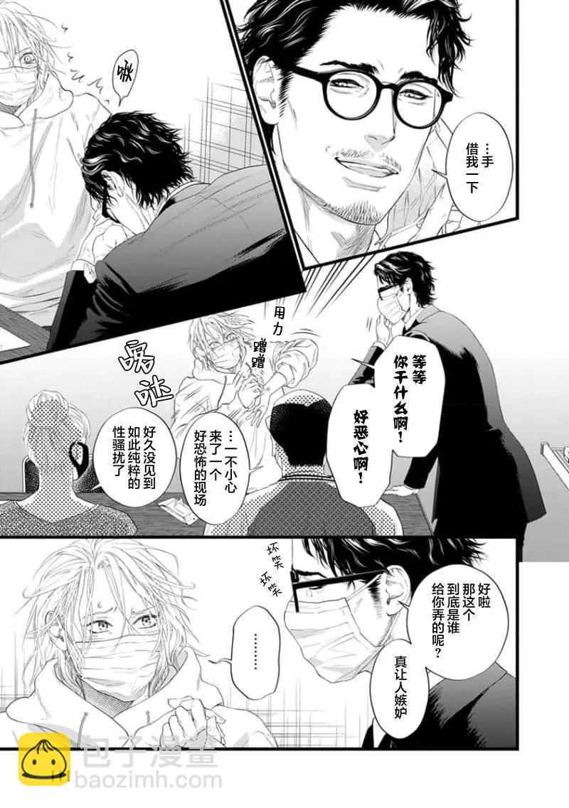 《爸爸是欲望代餐》第05话 第7页