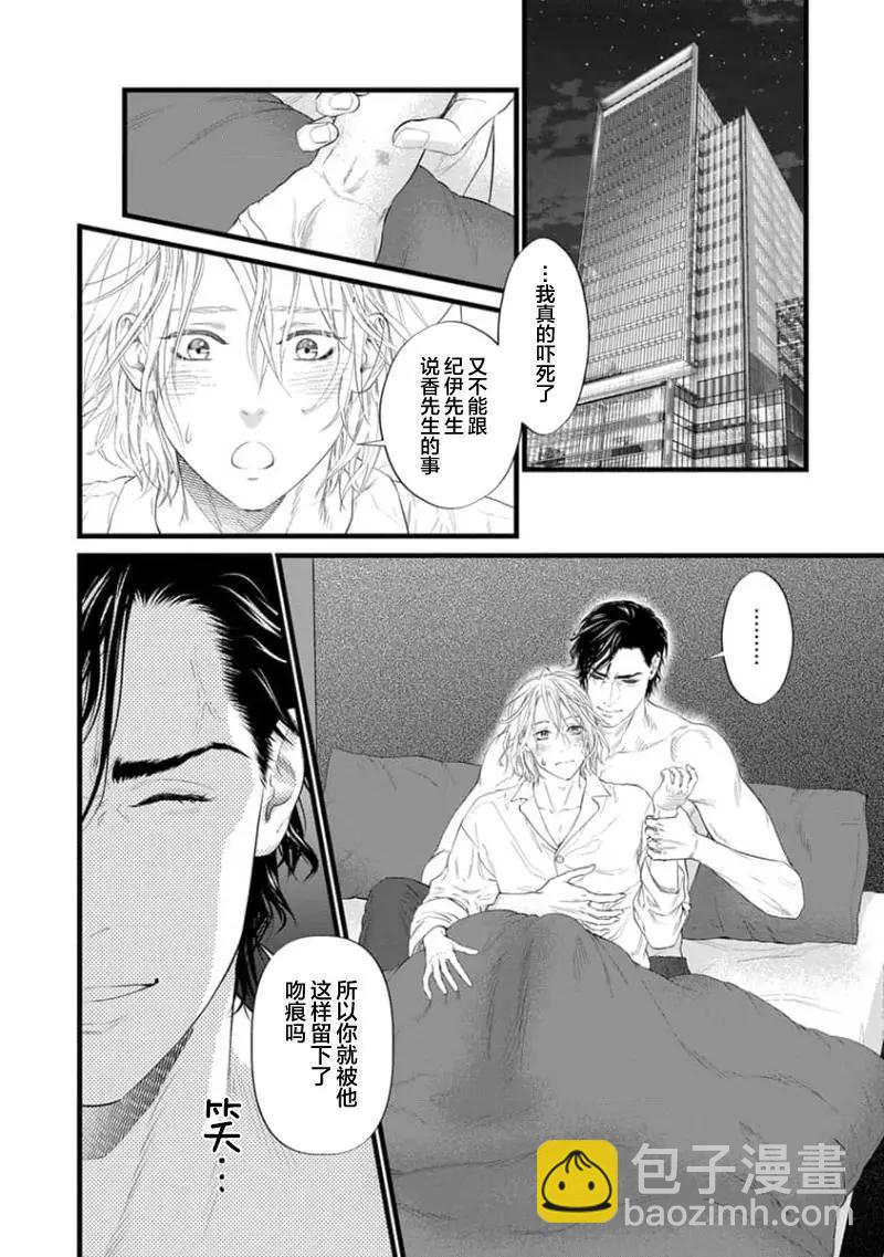 《爸爸是欲望代餐》第05话 第8页