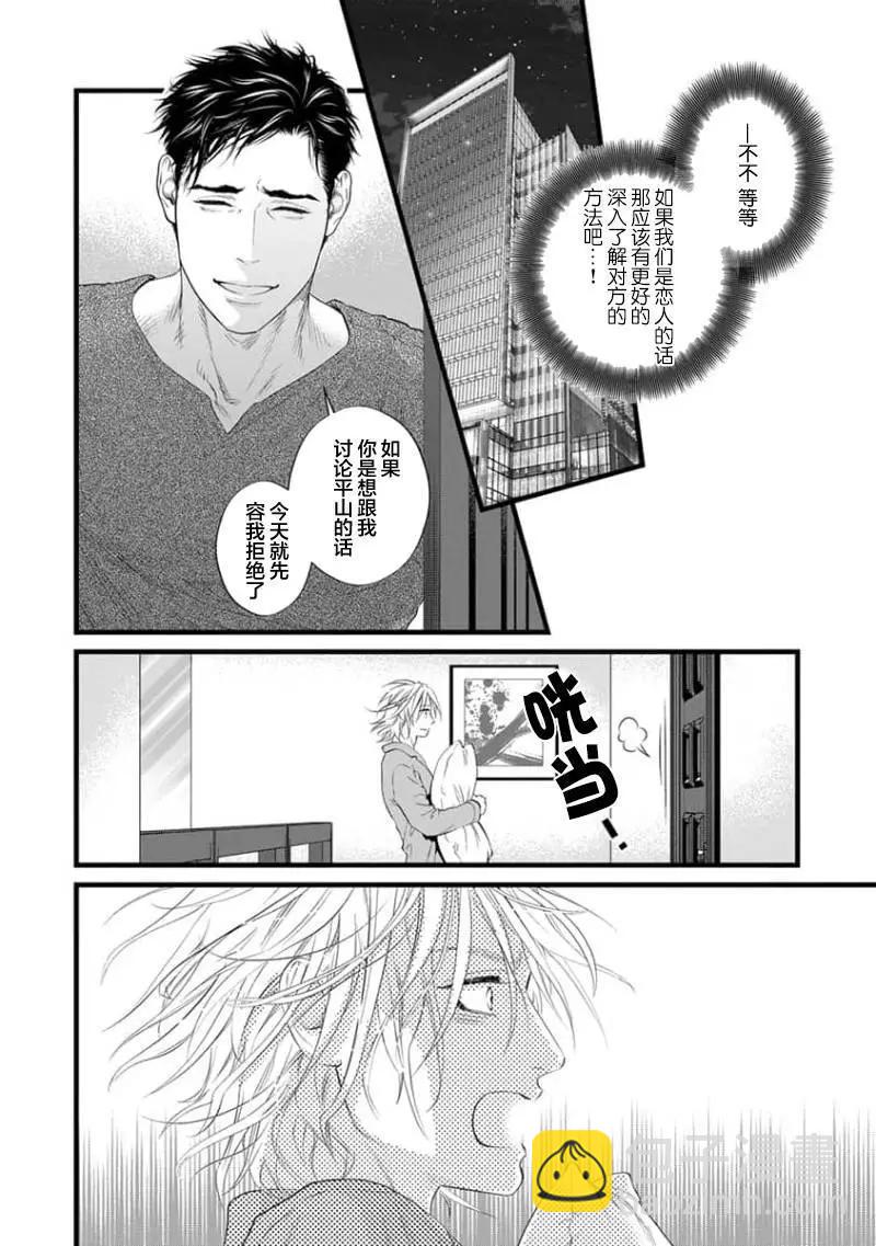 《爸爸是欲望代餐》第07话 第10页